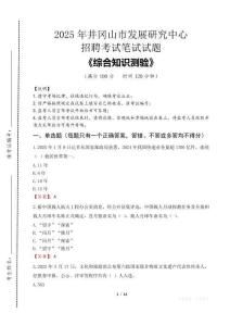 2025年井岡山市發(fā)展研究中心招聘考試真題及答案