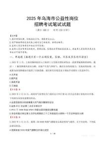 2025年烏海市公益性崗位招聘真題