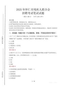 2025年懷仁殘疾人聯合會招聘考試真題及答案