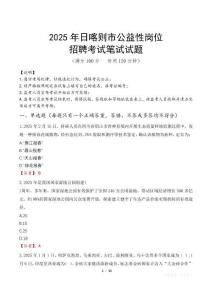 2025年日喀則市公益性崗位招聘真題