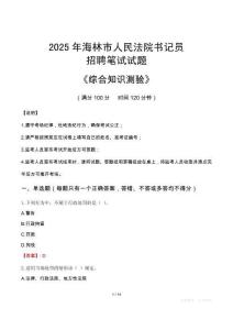 2025年海林法院書記員招聘考試真題及答案