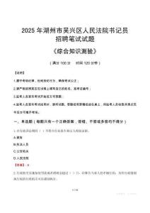 2025年湖州吳興法院書記員招聘考試真題及答案