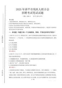 2025年漳平殘疾人聯(lián)合會(huì)招聘考試真題及答案