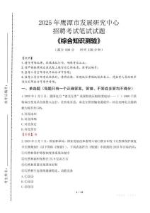 2025年鷹潭市發(fā)展研究中心招聘考試真題及答案