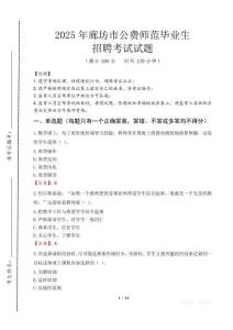 廊坊市公費師范生招聘真題2025