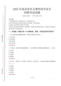 張家界市公費師范生招聘真題2025