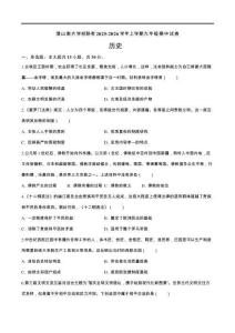 安徽省潛山市南片學校聯考2025-2026學年九年級上學期11月期中歷史試題