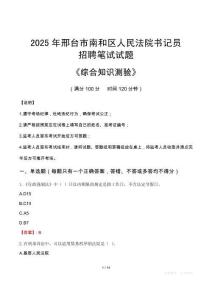 2025年邢臺南和法院書記員招聘考試真題及答案