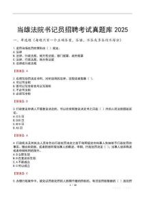 當雄法院書記員招聘考試真題庫2025