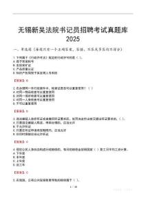 無錫新吳法院書記員招聘考試真題庫2025