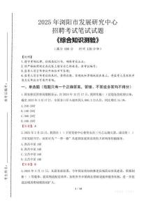 2025年瀏陽市發(fā)展研究中心招聘考試真題及答案