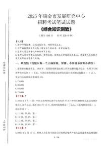 2025年瑞金市發(fā)展研究中心招聘考試真題及答案