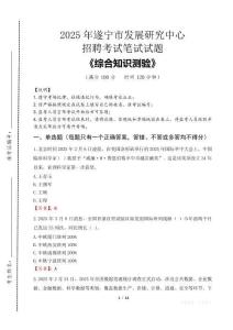 2025年遂寧市發展研究中心招聘考試真題及答案