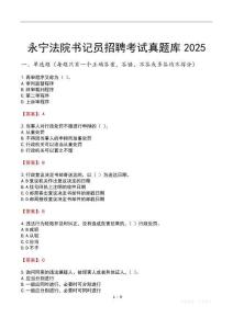 永寧法院書記員招聘考試真題庫2025