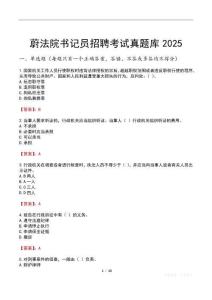 蔚法院書記員招聘考試真題庫2025