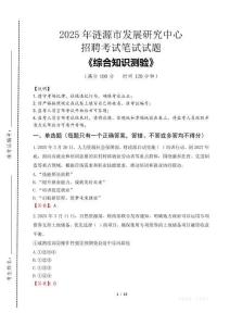 2025年漣源市發(fā)展研究中心招聘考試真題及答案