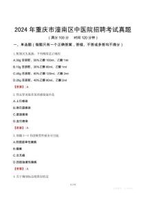 2024年重慶市潼南區(qū)中醫(yī)院招聘考試真題