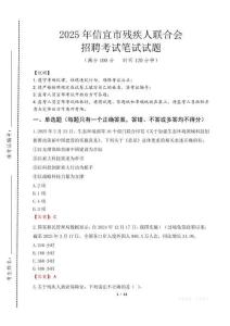 2025年信宜殘疾人聯合會招聘考試真題及答案