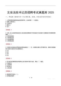 文安法院書記員招聘考試真題庫2025