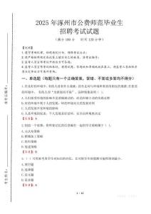 涿州市公費(fèi)師范生招聘真題2025