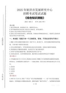 2025年射洪市發(fā)展研究中心招聘考試真題及答案