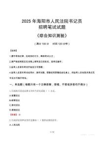 2025年海陽法院書記員招聘考試真題及答案