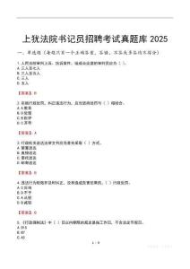 上猶法院書記員招聘考試真題庫(kù)2025