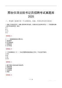 邢臺任澤法院書記員招聘考試真題庫2025