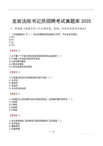 龍巖法院書記員招聘考試真題庫2025