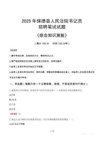 2025年保德法院書記員招聘考試真題及答案