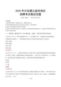 2025年興安盟公益性崗位招聘真題