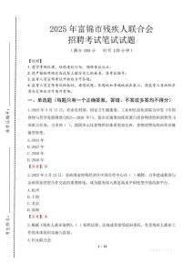 2025年富錦殘疾人聯合會招聘考試真題及答案