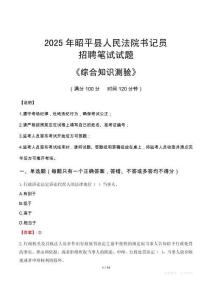 2025年昭平法院書記員招聘考試真題及答案
