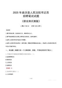 2025年曲沃法院書記員招聘考試真題及答案