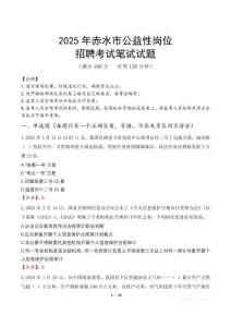 2025年赤水市公益性崗位招聘真題