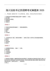 洛川法院書記員招聘考試真題庫2025
