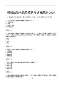 鄲城法院書記員招聘考試真題庫2025