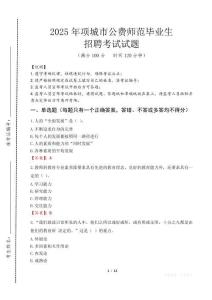 項(xiàng)城市公費(fèi)師范生招聘真題2025