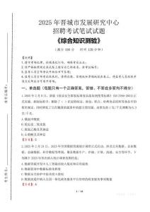 2025年晉城市發展研究中心招聘考試真題及答案