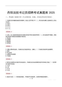 丹陽法院書記員招聘考試真題庫2025