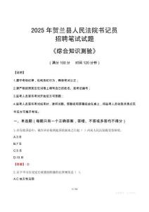2025年賀蘭法院書記員招聘考試真題及答案
