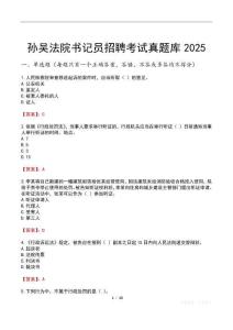 孫吳法院書記員招聘考試真題庫2025