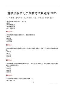 龍陵法院書記員招聘考試真題庫2025
