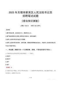 2025年無(wú)錫新吳法院書(shū)記員招聘考試真題及答案