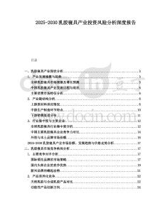 2025-2030乳膠寢具產業投資風險分析深度報告