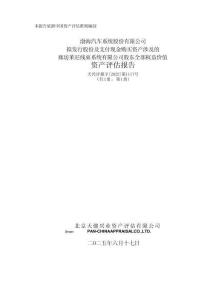 廊坊萊尼線束全部權(quán)益價值資產(chǎn)評估報告