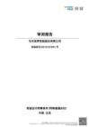 馬可波羅：公司財務報表及審閱報告（2025年1月-6月）