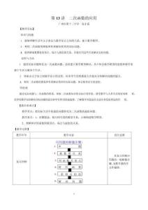課時34_總復(fù)習(xí)_初中數(shù)學(xué)總復(fù)習(xí)第十三講：二次函數(shù)的應(yīng)用-教案