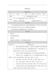 2.2.1 有理數(shù)的乘法1 教案