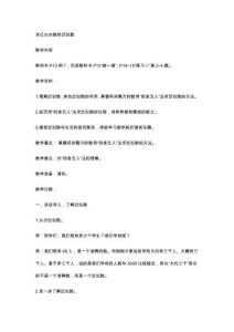 求億以內數的近似數